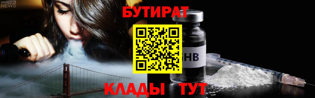 Бутират 1.4BDO Дубна