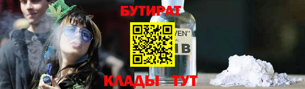 Дубна  БУТИРАТ BDO 33%  Бутират  Вход с VPN 