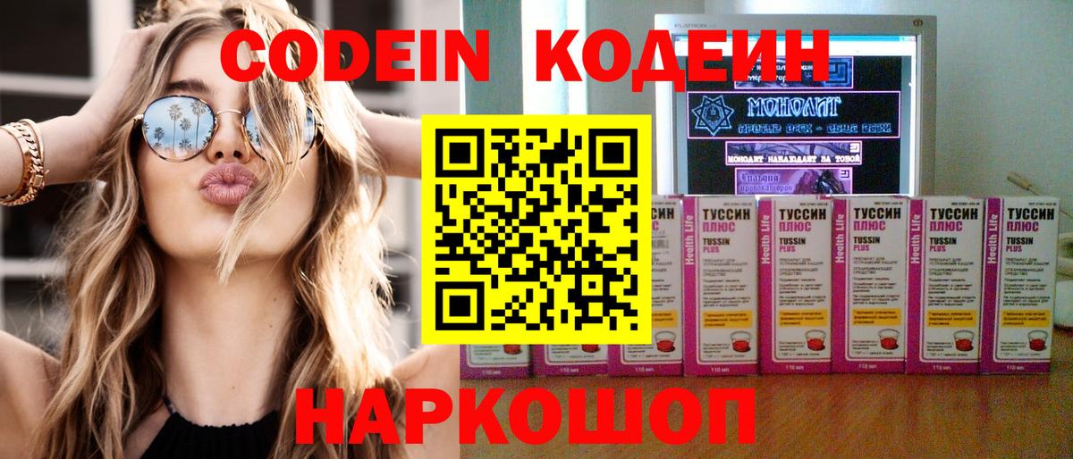 Codein напиток Lean (лин)  Кодеиновый сироп Lean напиток Lean (лин)  Вход с VPN  Дубна 