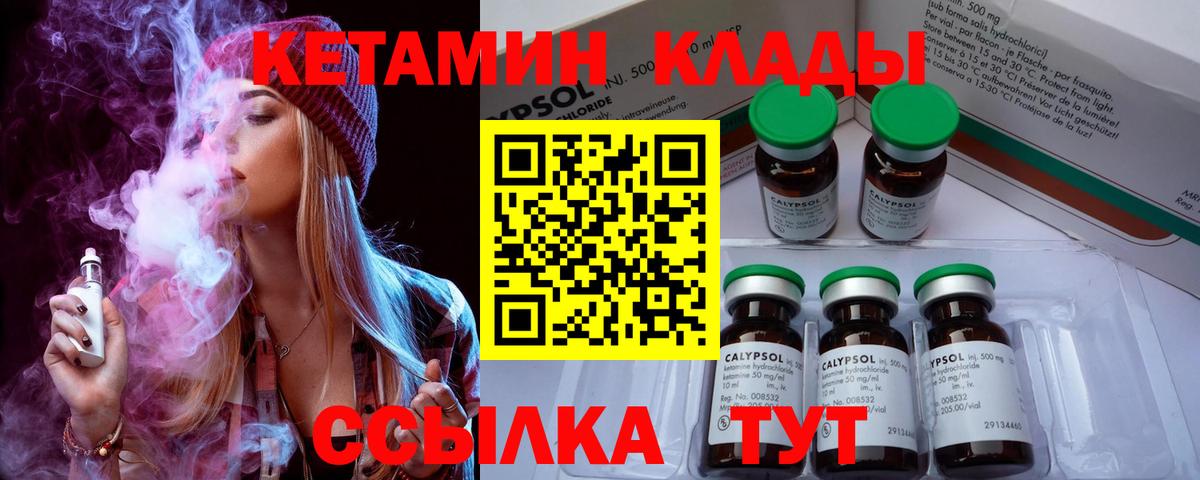 Кетамин VHQ Дубна