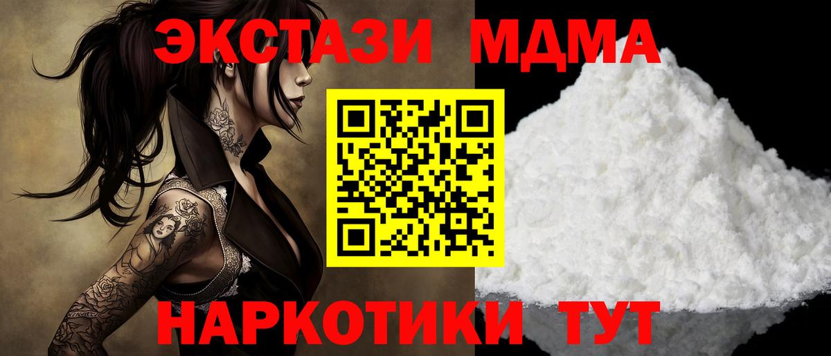 MDMA  MDMA Molly  Вход с VPN  Дубна  МДМА молли 