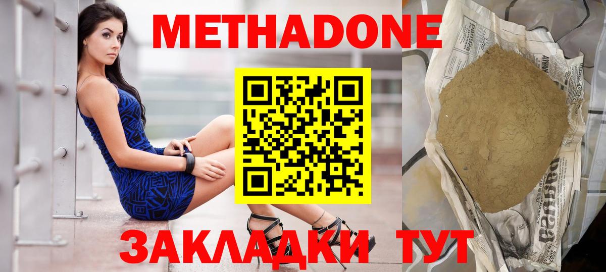 МЕТАДОН VHQ Дубна