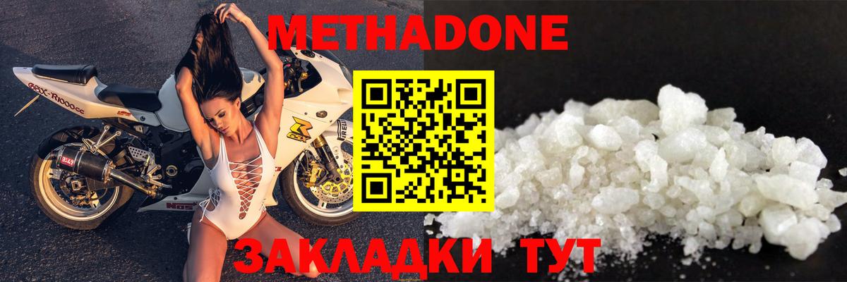 МЕТАДОН methadone  Вход с VPN  МЕГА зеркало  МЕТАДОН кристалл  Дубна 